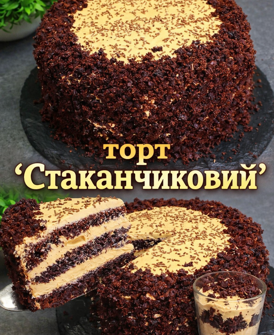 Простий улюблений торт “Стаканчиковий”: без міксера, без вагів, соковитий навіть без просочення (доступний рецепт і готується швидко)