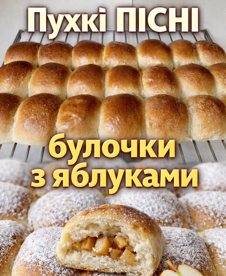 Пухкі ПІСНІ булочки з яблуками – це тісто універсальне, можна з несолодкою начинкою робити, пампушки з часничком
