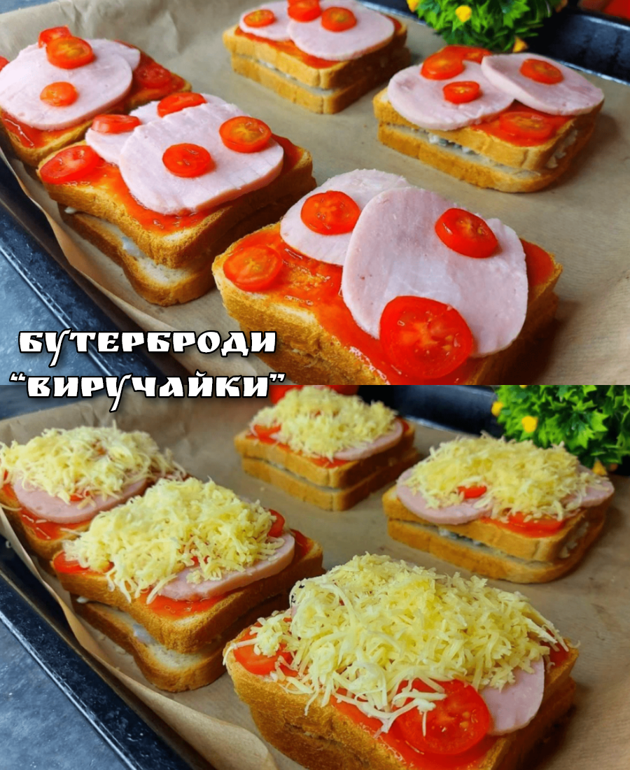 Бутерброди “виручайки”, хоч на природу, на роботу чи діткам до школи, так смачно, що і піци не треба: простий рецепт “на швидку руку”